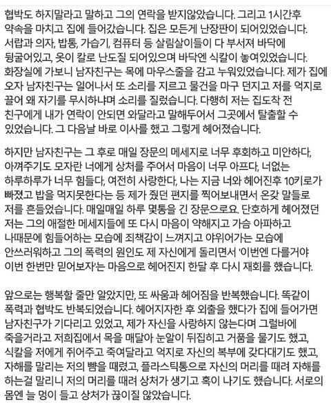 데이트 폭력 고백한 인스타 유명인 (침) | 인스티즈