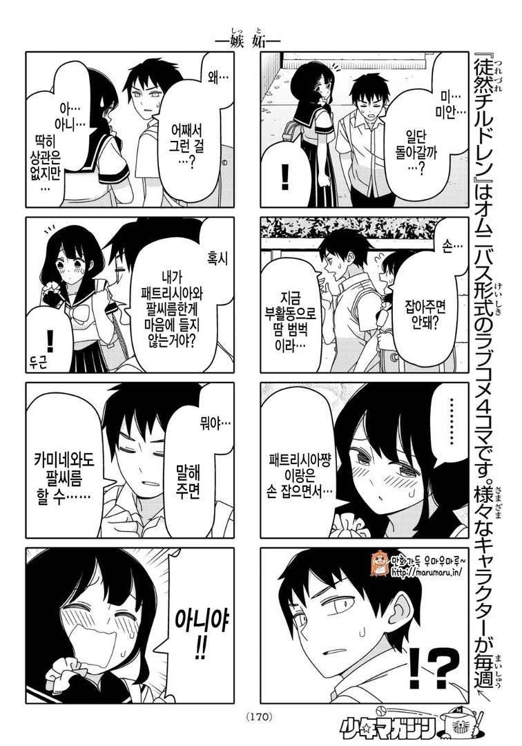 여자애가 질투하는 만화 | 인스티즈