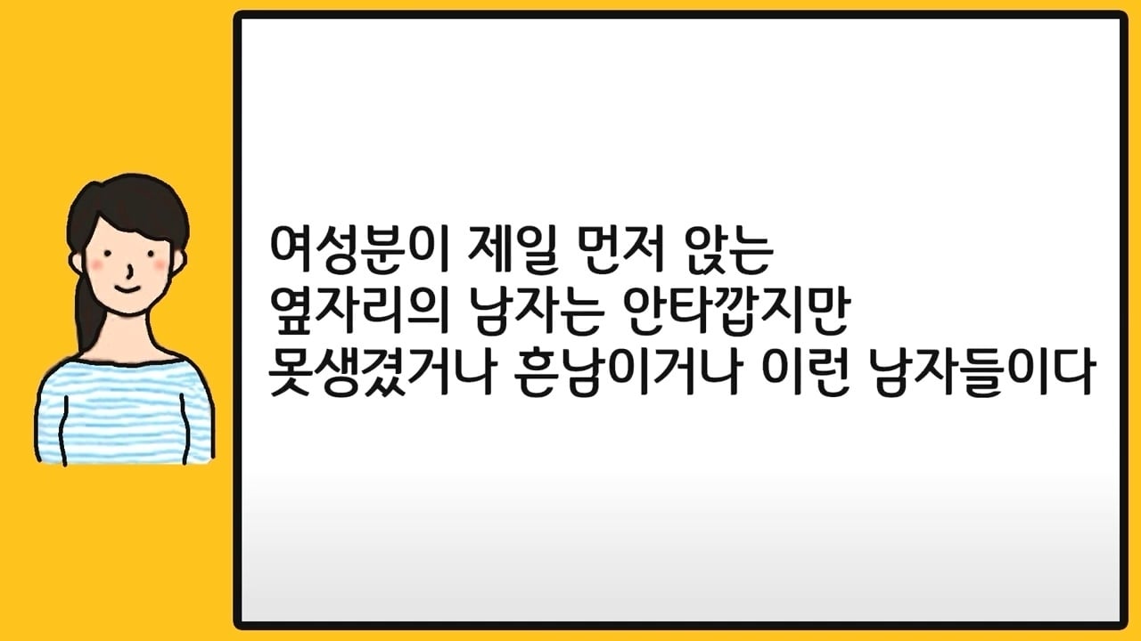 지하철에서 당신 옆에 앉지 않는 여자들의 심리.jpg | 인스티즈