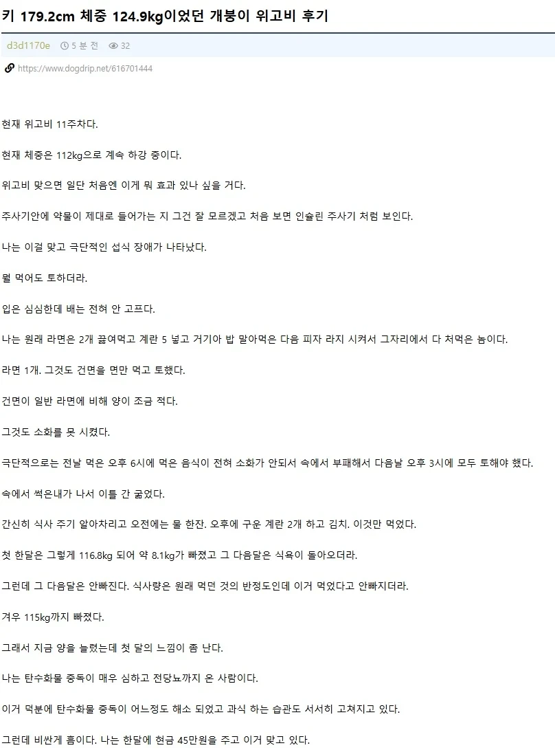 위고비 맞고 있는 초고도비만의 후기 | 인스티즈