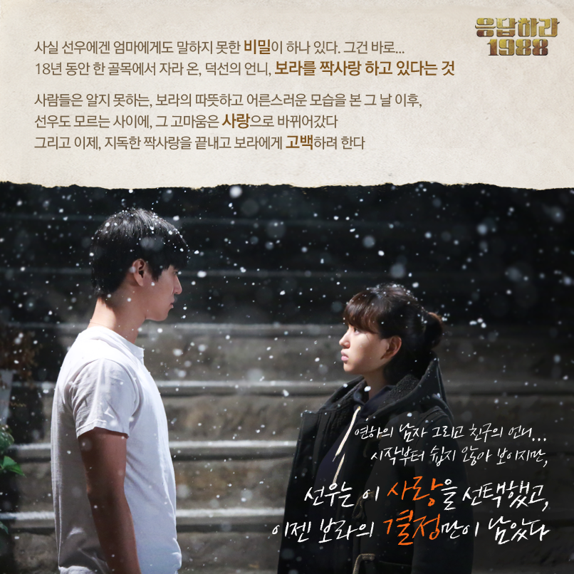 응답하라 1988 유일하게 떡밥 회수 다 한 커플 | 인스티즈