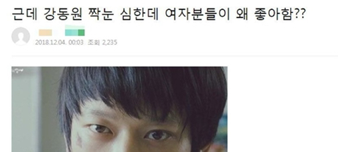강동원 짝눈 심한데 여자들이 왜 좋아함? | 인스티즈
