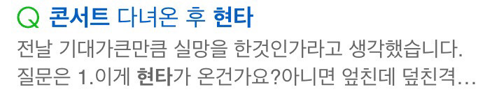 은근 많은 아이돌 팬들이 느끼는 덕질하다 현타오는 순간 | 인스티즈