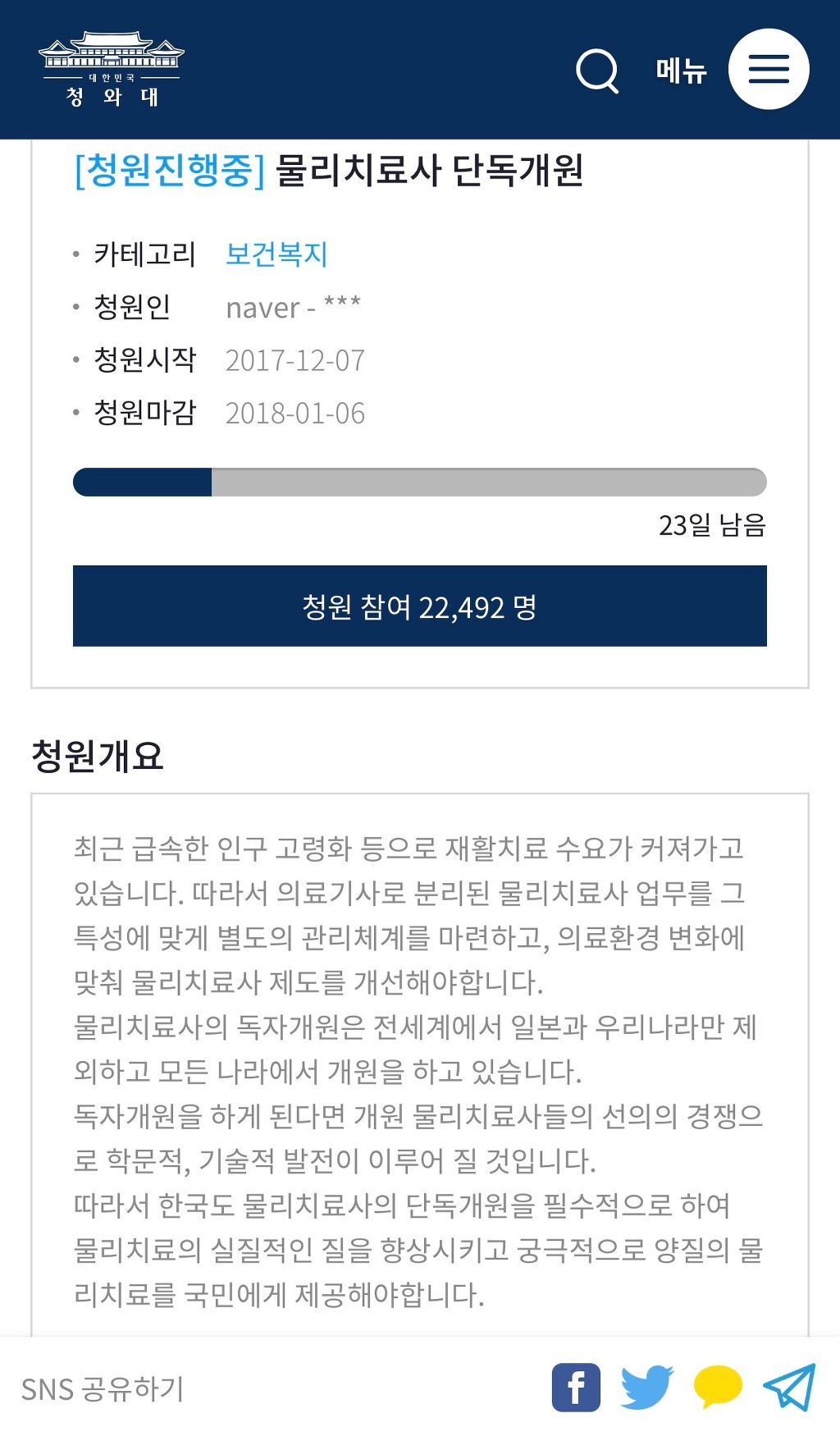 물리치료? 핫팩이랑 전기나 하는거? 나도 하겠다! | 인스티즈