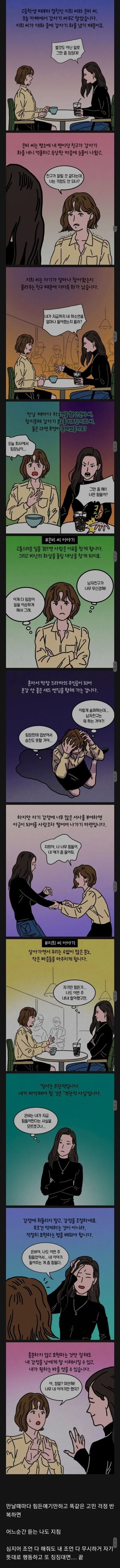 나이 먹고 점점 손절하게 된다는 친구 유형 | 인스티즈