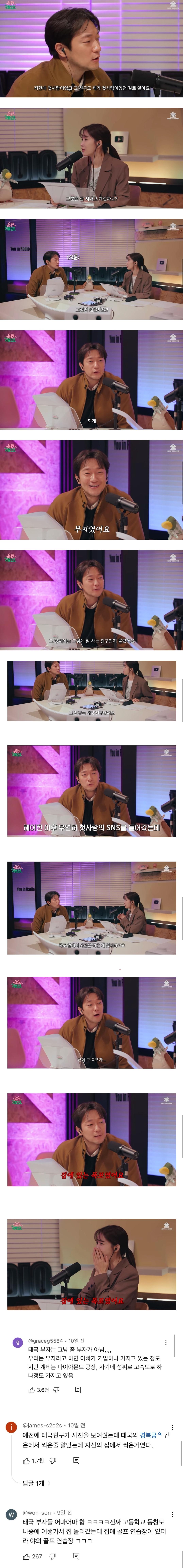 태국 부자랑 사귀었던 손석구 첫사랑썰.jpg | 인스티즈