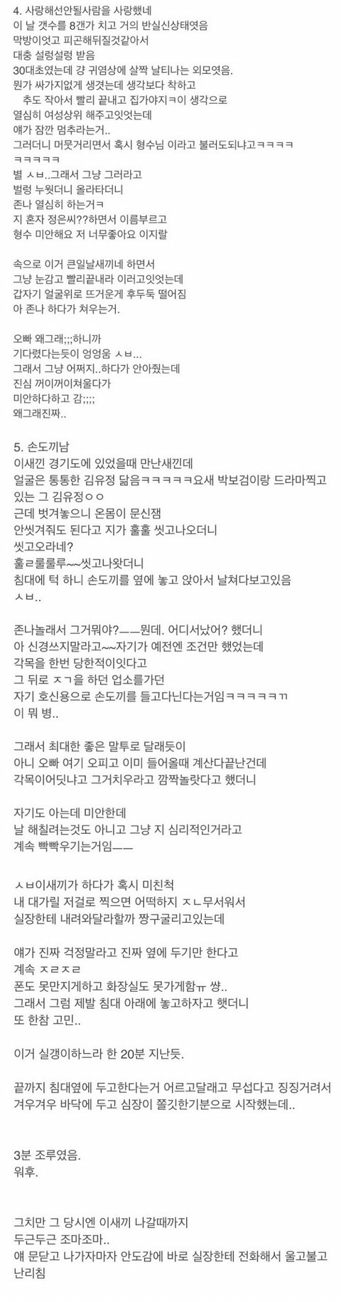어느 오피녀의 무섭고도 웃긴 경험담.jpg(약텍혐 | 인스티즈