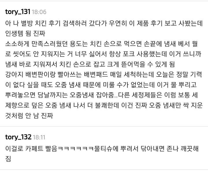 특이한 간증으로 유명해진 핫템.jpg | 인스티즈