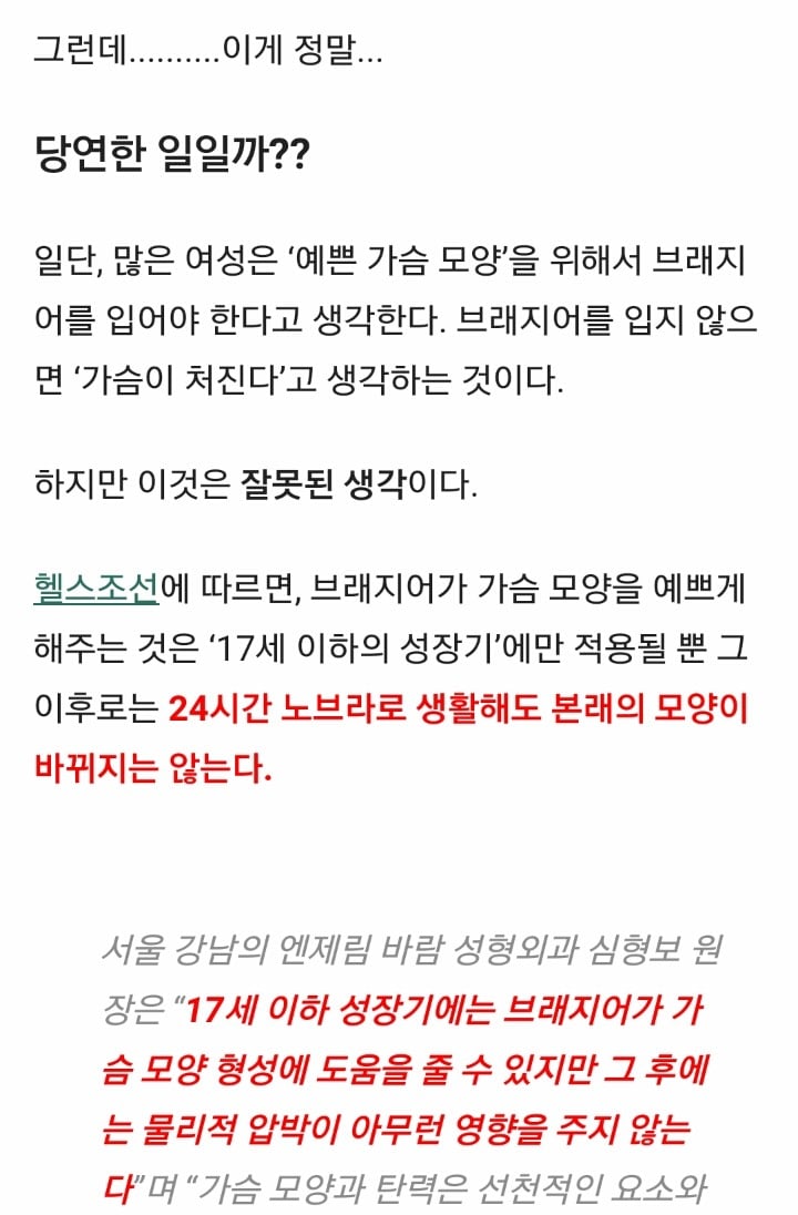 "브래지어 안 하면 가슴 처지나요?"질문에 대한 의사의 명쾌한 답변: '절.대. 그렇지 않습니다' | 인스티즈