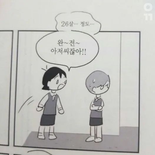 26살 이상은 상처받는 짤 | 인스티즈