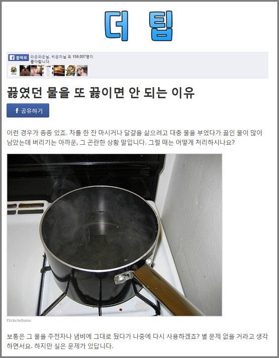 물 여러번 끓이면 위험함 | 인스티즈