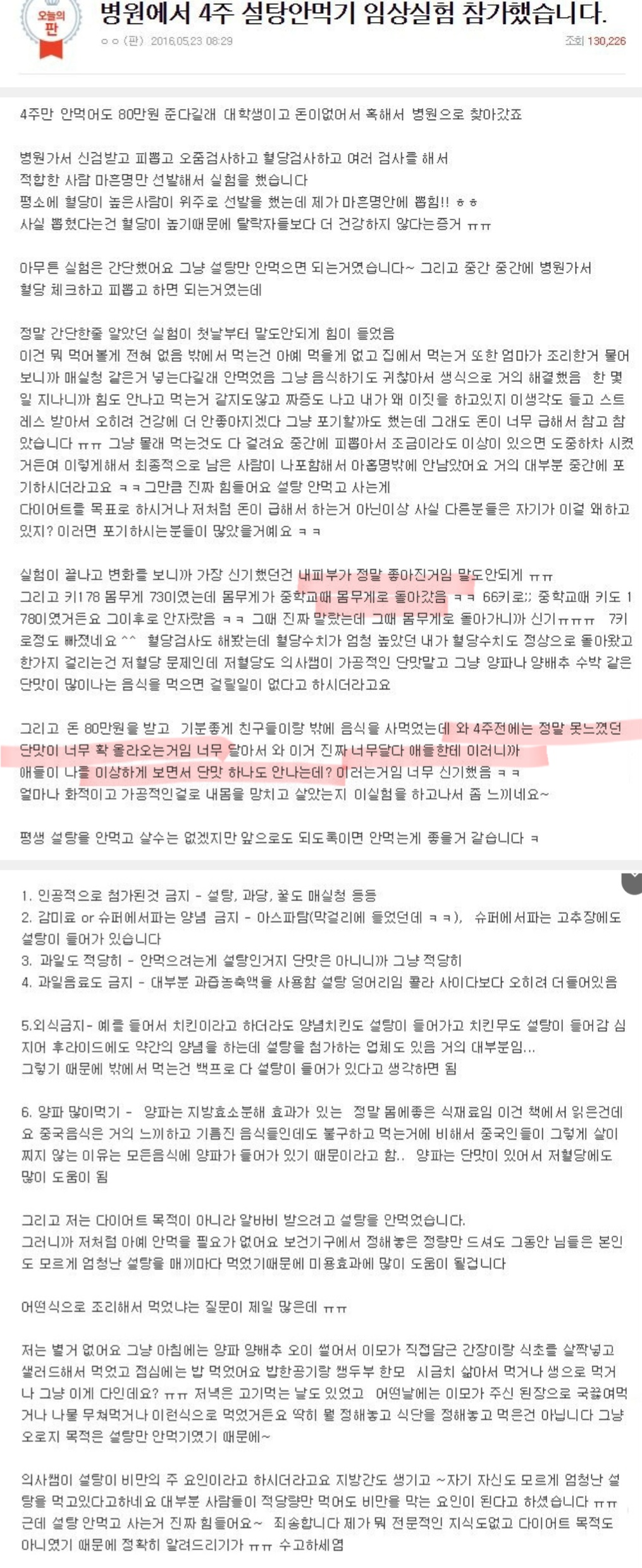 실시간 난리난 설탕 4주간 안먹은 후기 | 인스티즈