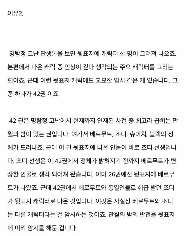 명탐정코난 검은조직 보스 추측글 | 인스티즈