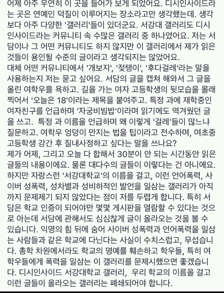 심각한 수준의 서강대학교 갤러리 글들.jpg (혐오주의) | 인스티즈