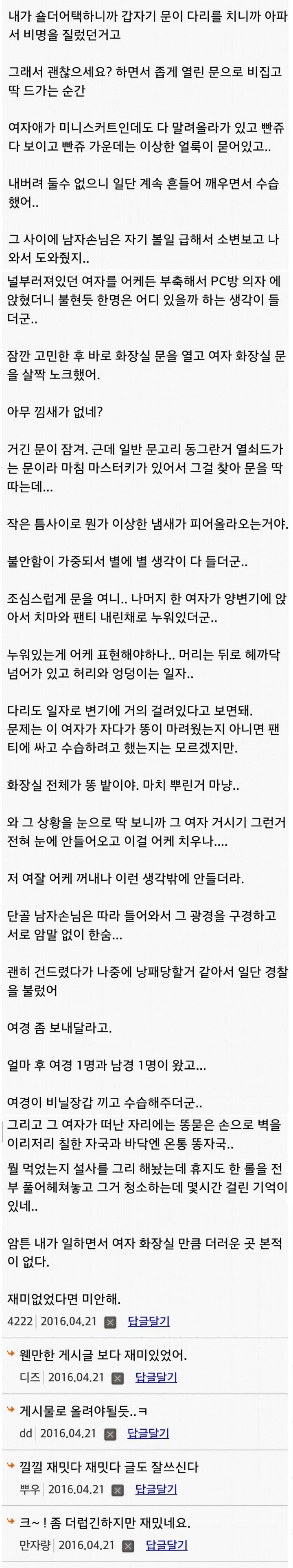 PC방 여자화장실썰.jpg | 인스티즈