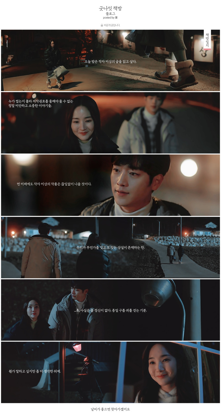 [날씨가좋으면찾아가겠어요] 처돌이들의 갬성을 저격하는 비공개 책방일지 완결판 | 인스티즈