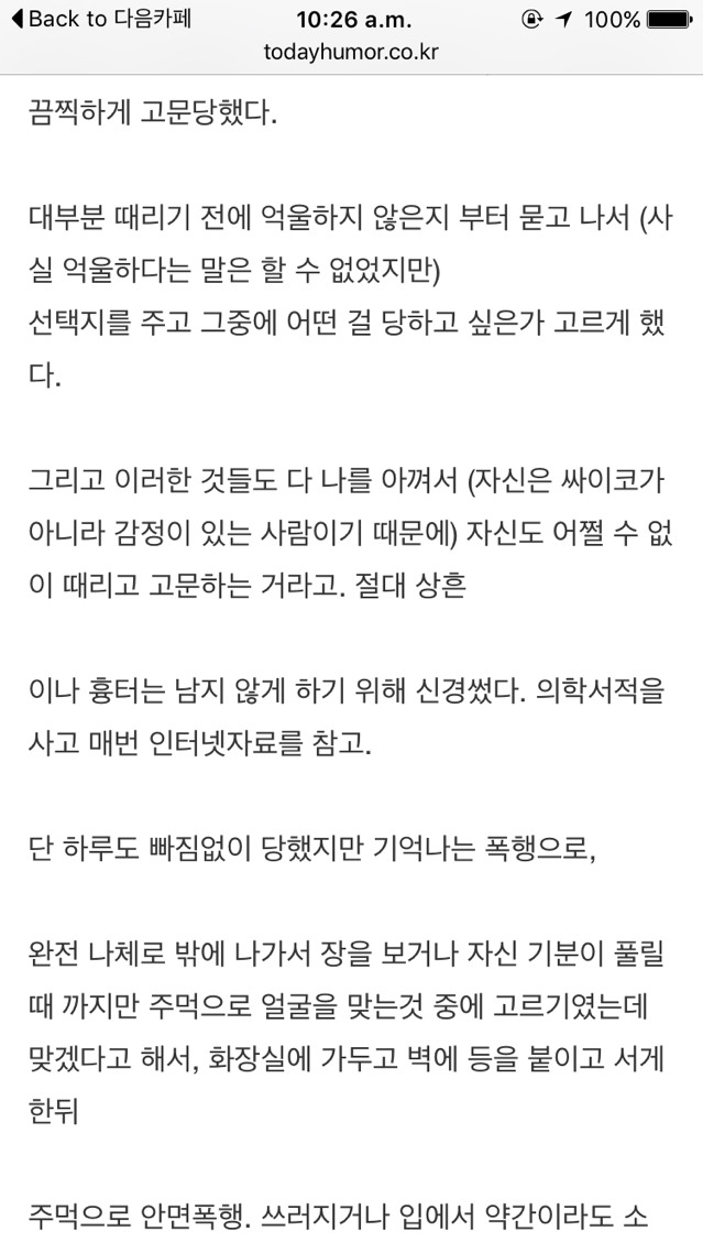 혐) 제 이야기인데..한번만 들어주세요.. 보복이 무서워요 | 인스티즈