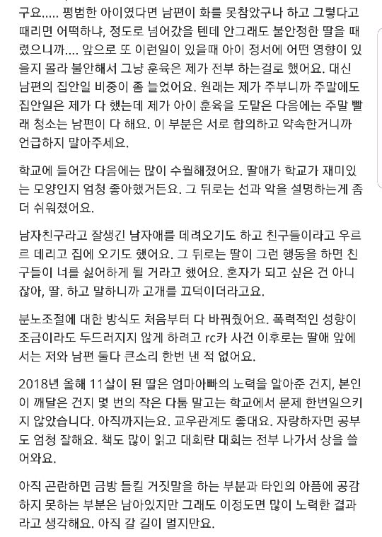 제 7살 딸이 싸이코패스인거같아요 (+뒷이야기) | 인스티즈