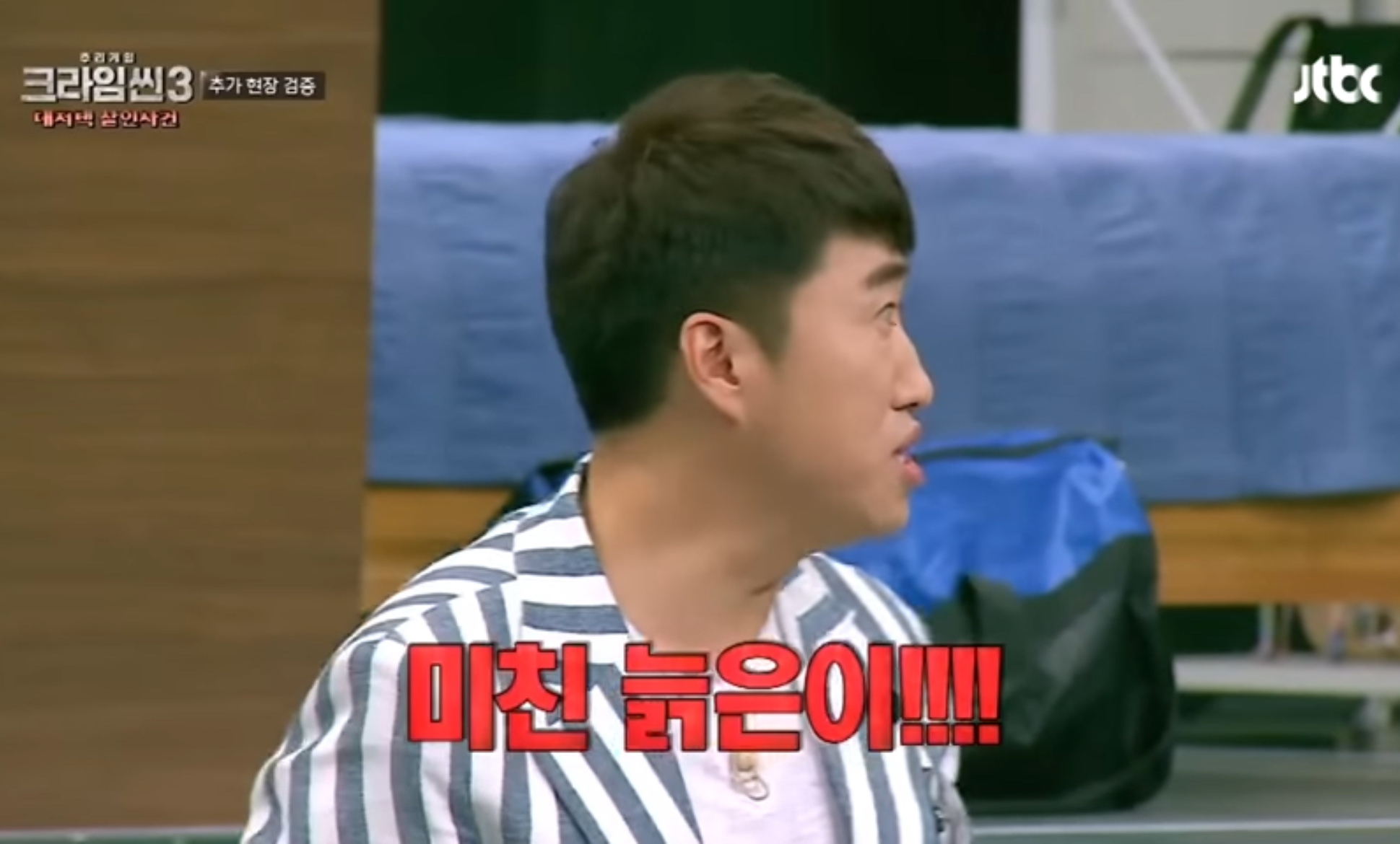 [크라임씬] 단순 '재미'로만 매기는 크씬 레전드 회차 top 3 (스포) | 인스티즈