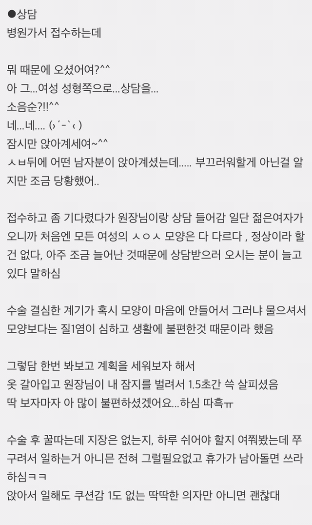 소음순 수술한지 한달 돼서 쓰는 후기 | 인스티즈