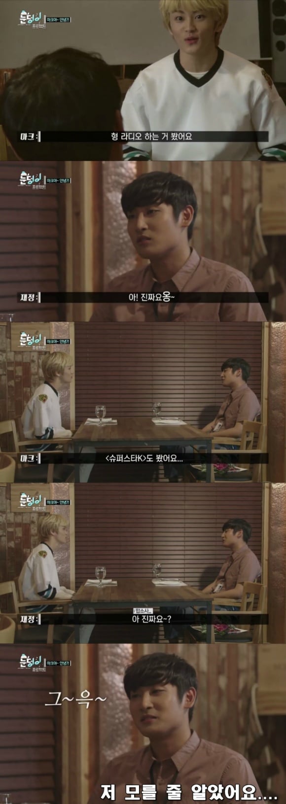 남팬 앞에서 정신 못 차리는 마크.gif | 인스티즈