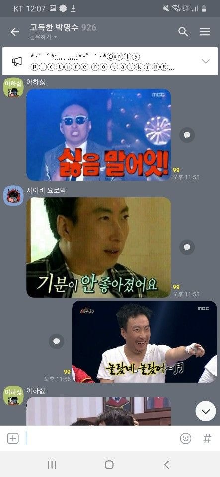 박명수 고독방 짤 미친 티키타카ㅋㅋㅋㅋ | 인스티즈