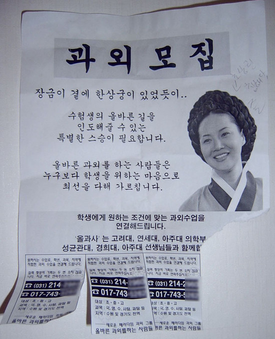 학생들의 시선을 끄는 과외전단지 레전드.jpg | 인스티즈