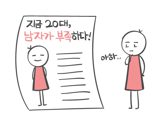 남자에 비해 여자가 부족할 때 일어나는 일 | 인스티즈
