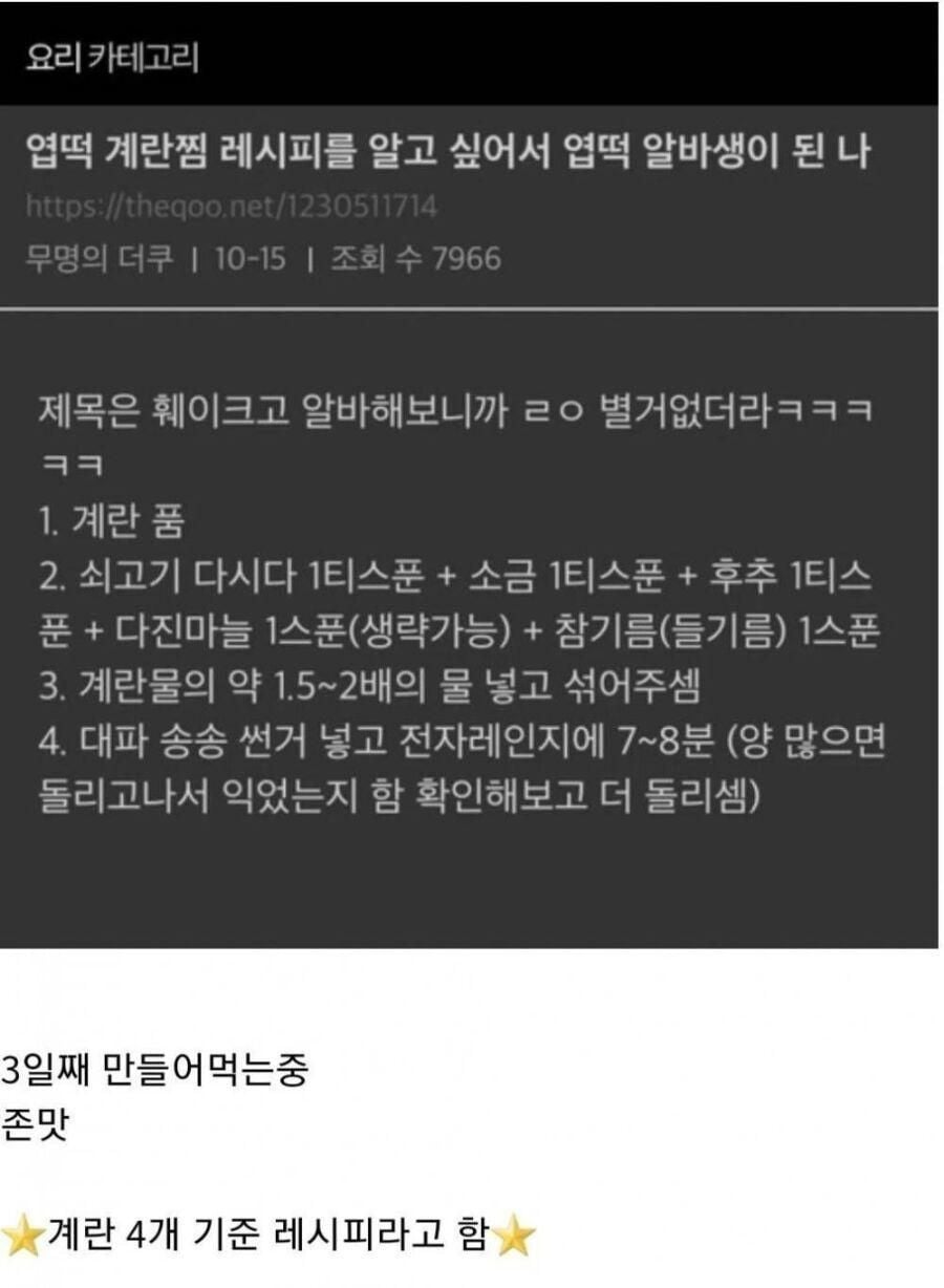 엽떡 계란찜 레시피 알고 싶어서 위장 알바 | 인스티즈