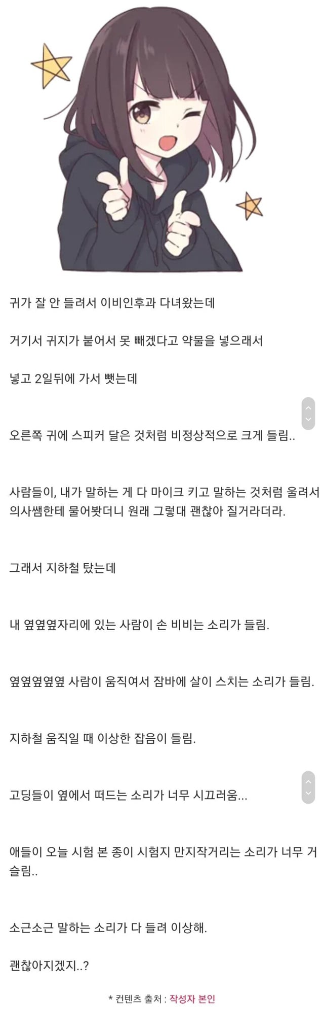 이비인후과에서 귀지 빼고 청력이 비정상적으로 상승함 | 인스티즈