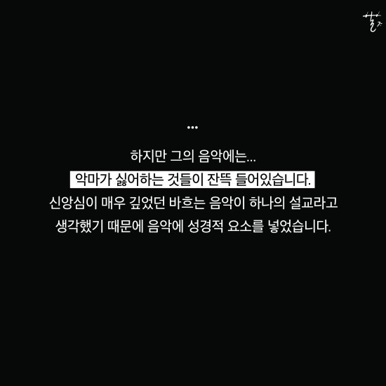 영화 ＜검은 사제들＞에서 악마는 왜 바흐의 음악을 싫어할까? | 인스티즈