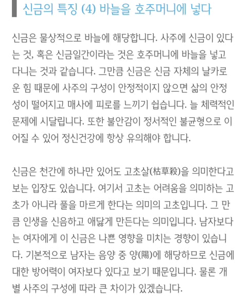 [사주] 천간별 특징 및 이미지 (복채댓 그냥 재미로 보기!) | 인스티즈