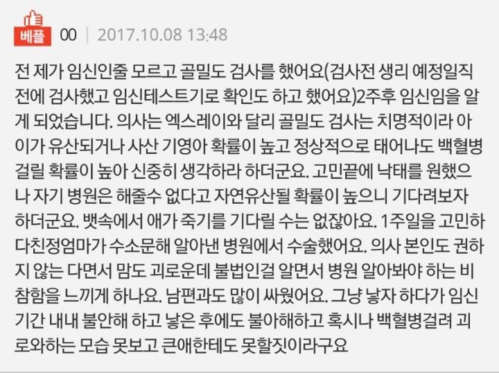 기형아 낙태 글 보고... 제 경험담 | 인스티즈