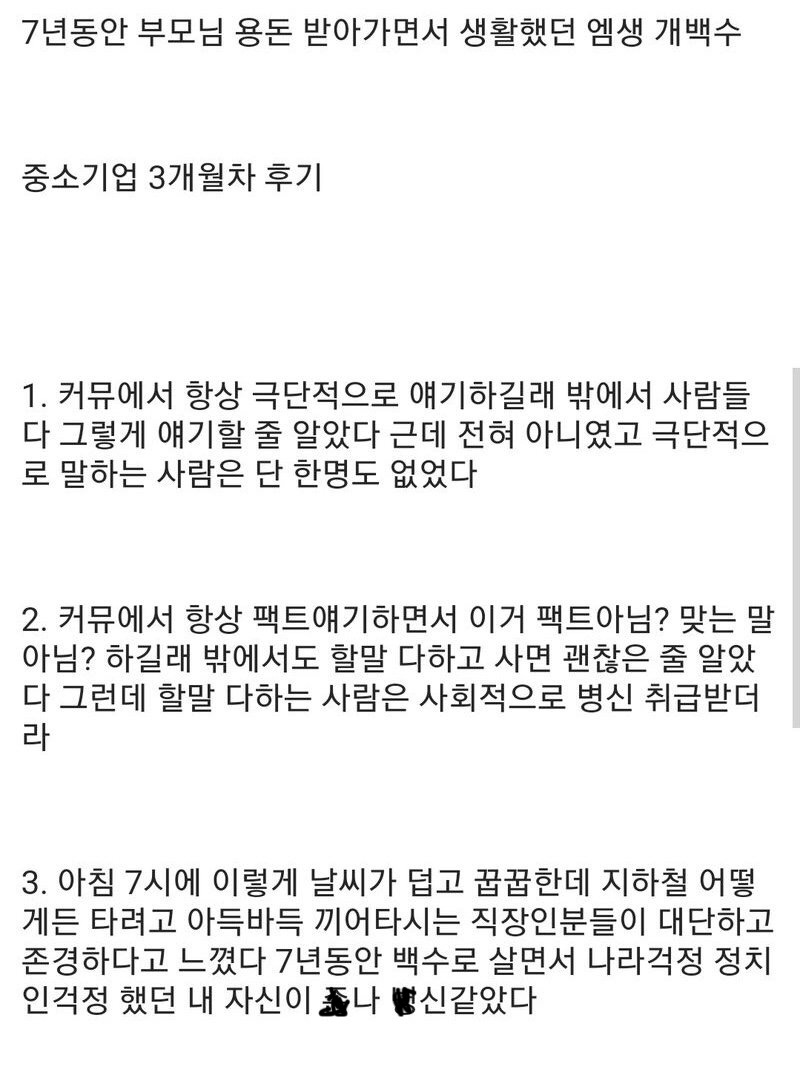 백수생활 7년 후 취업 3개월 된 디시인 | 인스티즈