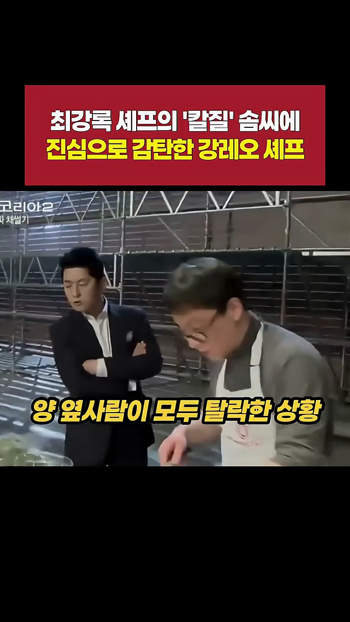 방송중 최강록에게 대놓고 공개고백 하려다가 망설였던 강레오 | 인스티즈