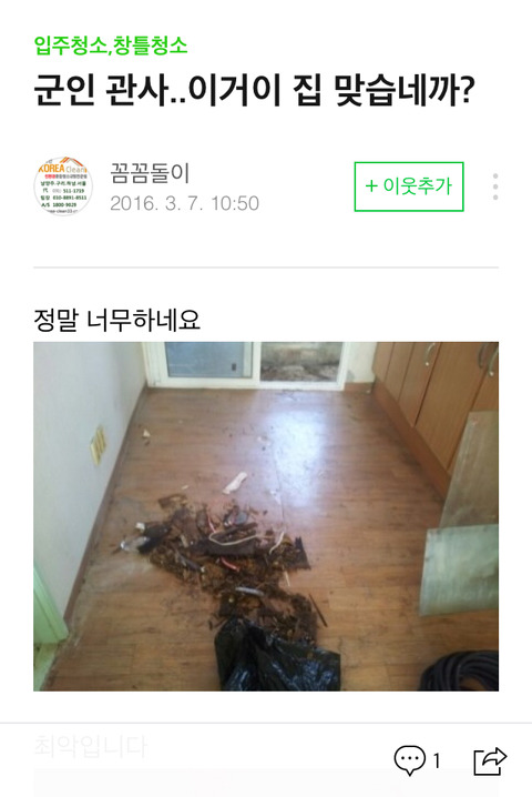 직업 군인이랑 결혼하면 살아야하는 군인 관사 수준.jpg | 인스티즈