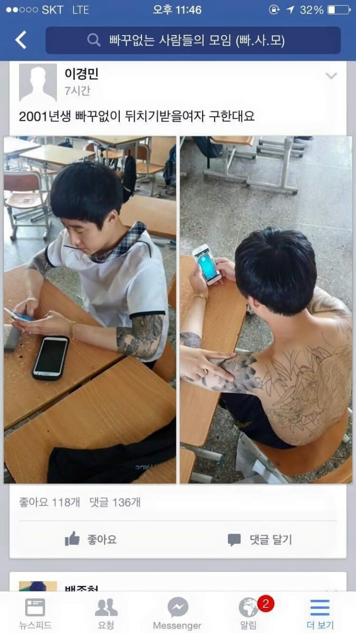 요즘 중딩일진 문신 | 인스티즈