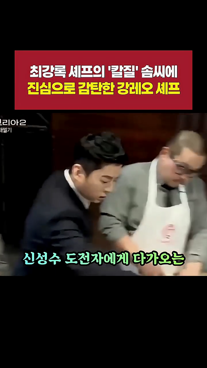 방송중 최강록에게 대놓고 공개고백 하려다가 망설였던 강레오 | 인스티즈