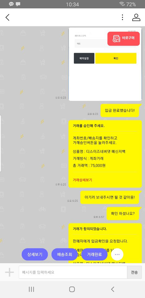 [공익목적] 번개장터에서 중고거래하다 돈 일부 떼먹히고 차단당한 후기 | 인스티즈