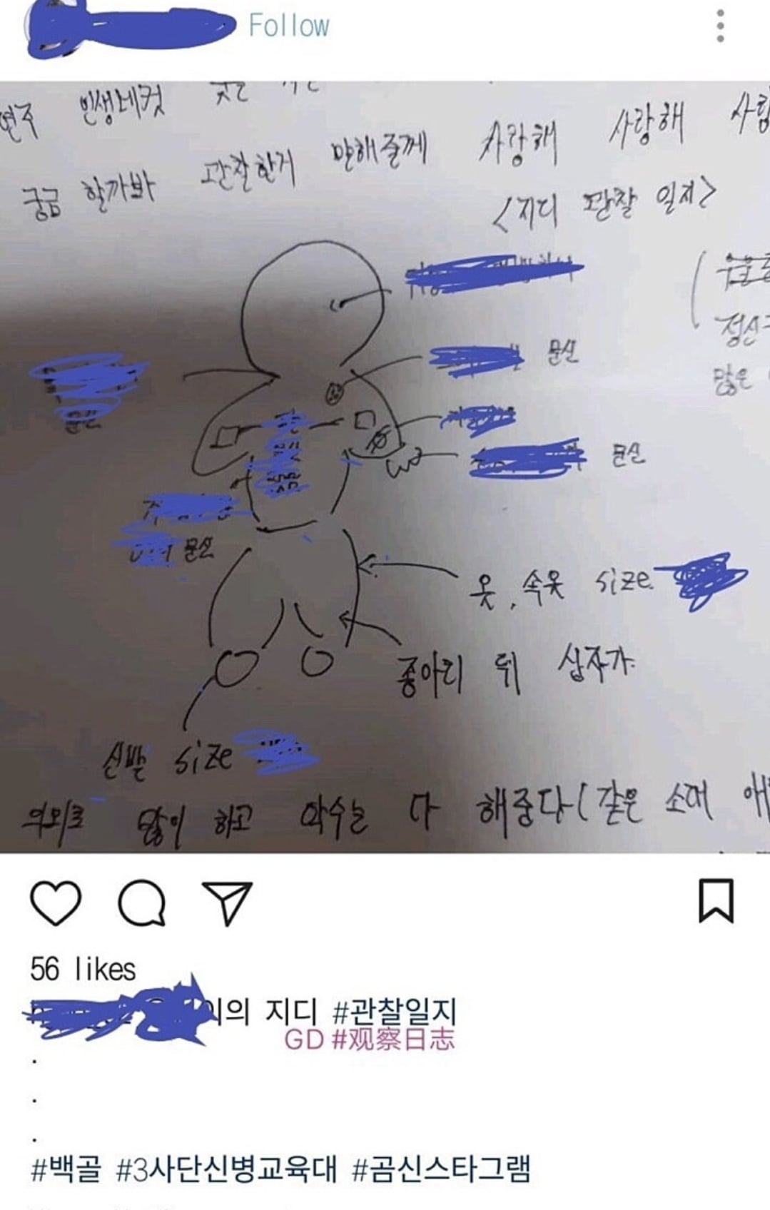 소름돋는 지디 군대 관찰일지 | 인스티즈