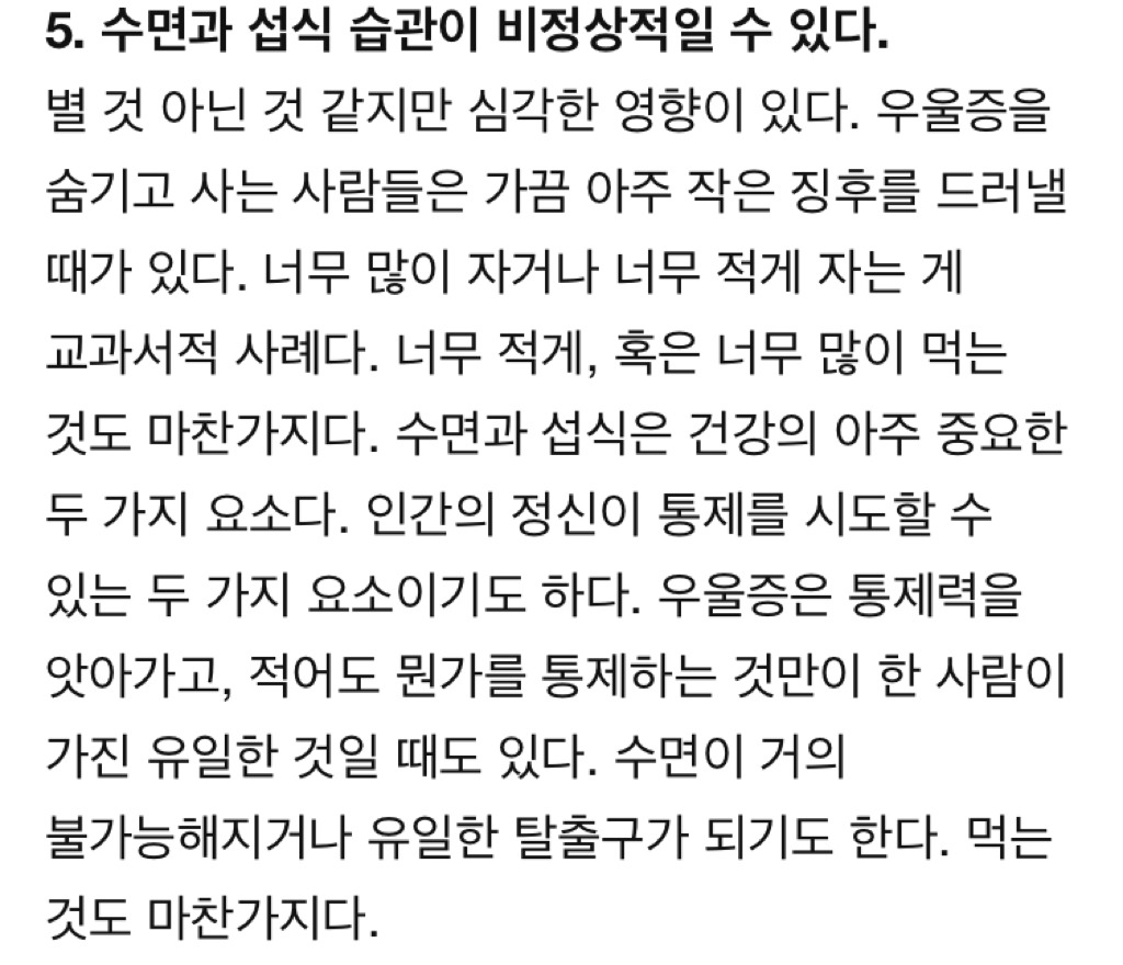 우울증을 감추고 있는 사람들의 습관 11 | 인스티즈