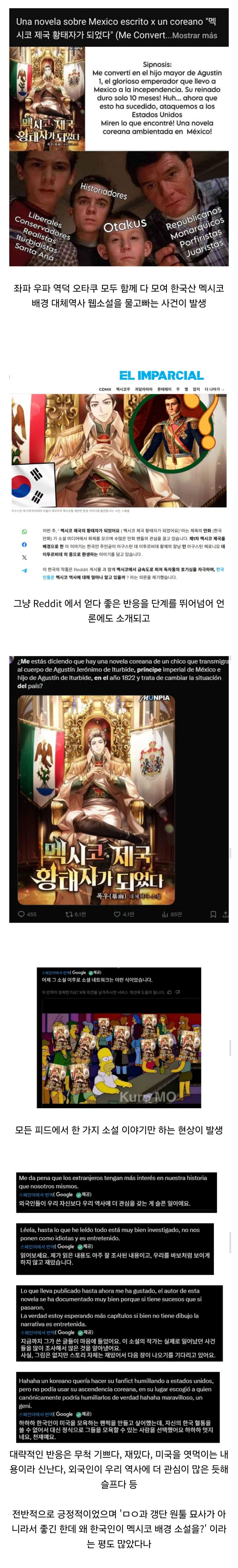 멕시코 SNS에서 유행하고 있다는 한국 웹소설 | 인스티즈