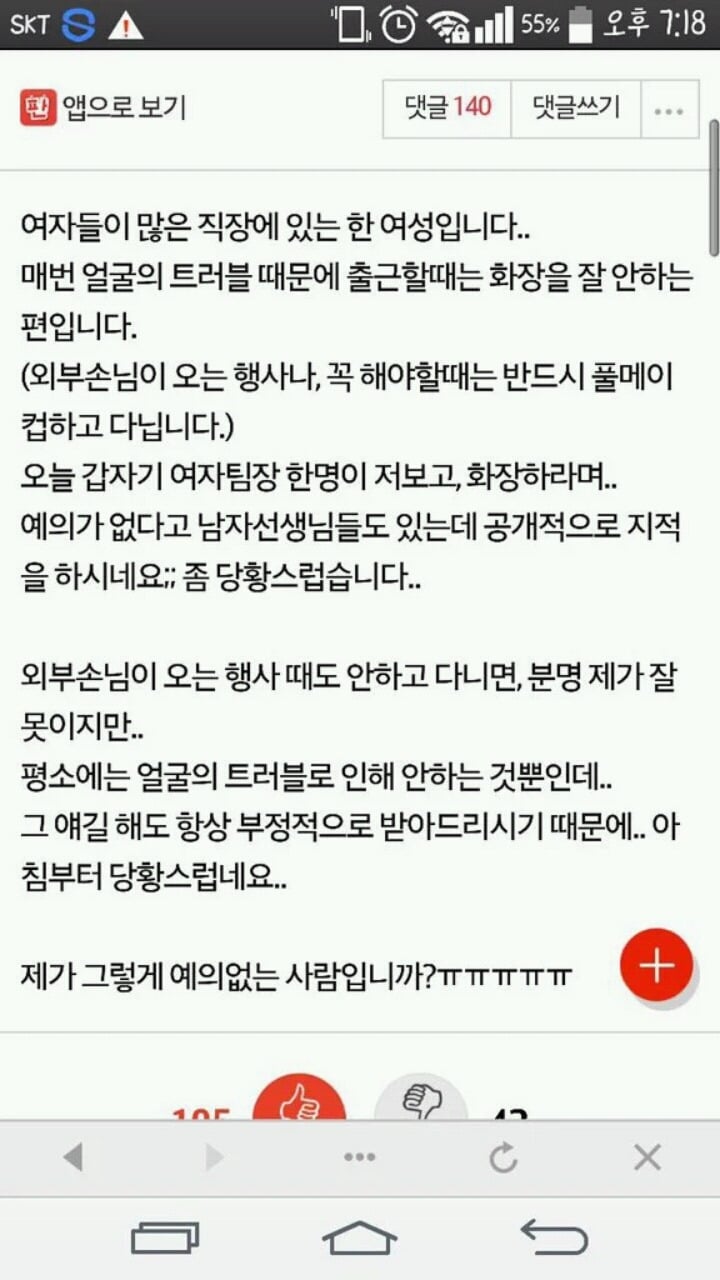 화장 안하면 예의 없는 여자들(네이트판) | 인스티즈