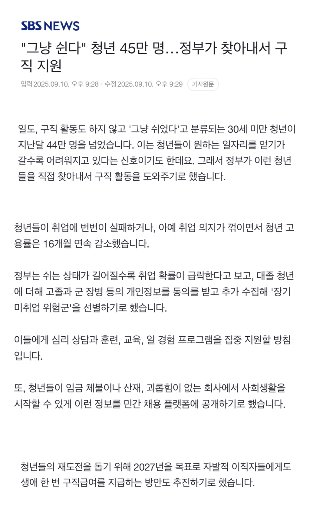 쉬는청년 대상 지원 쏟아질 예정..jpg | 인스티즈