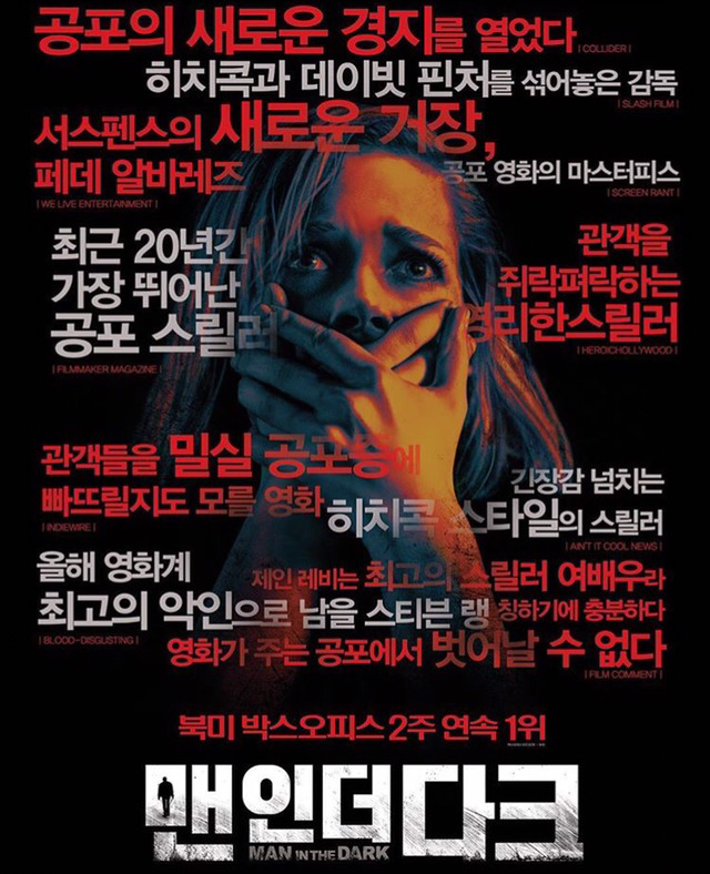 충격과 공포의 맨인더다크 포스터 | 인스티즈