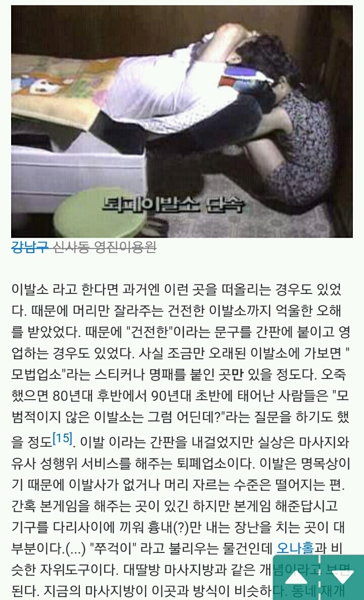 퇴폐 이발소란? (feat.성매매) | 인스티즈