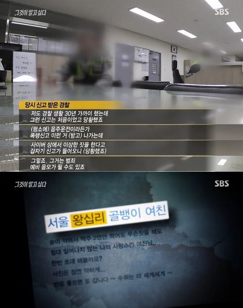 [그것이알고싶다] 위험한 초대남 - 소라넷은 어떻게 괴물이 되었나 上 | 인스티즈