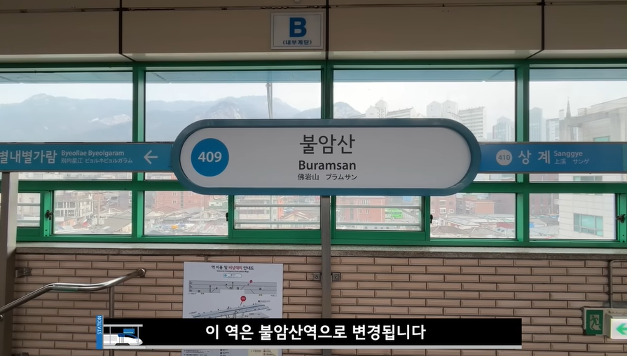 당고개역 이름이 마음에 안들어서 역명 바꾸면서 지불한 교체 비용 | 인스티즈