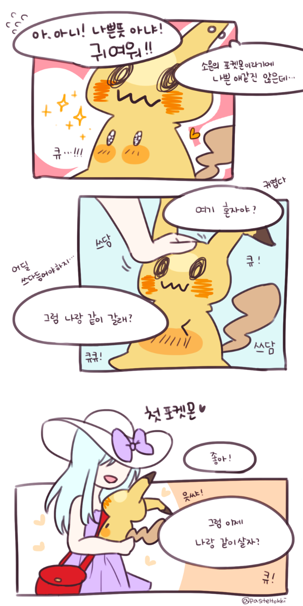 나쁜 포켓몬의 진실 | 인스티즈