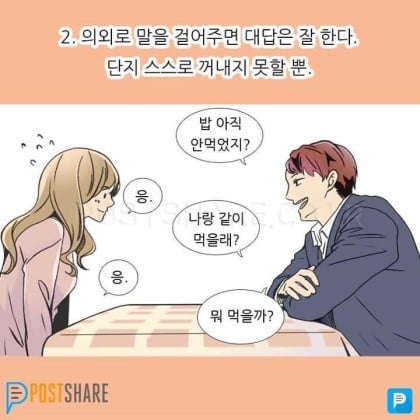 낯가림 심한 사람들의 특징 | 인스티즈